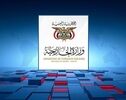 هشدار تازه دولت صنعا به ایرلاین‌ها درباره پرواز بر فراز عربستان
