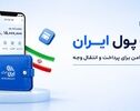 شارژ ماهانه کیف پول کارمندان دولت آغاز شد؛ چه کسانی مشمول می‌شوند؟