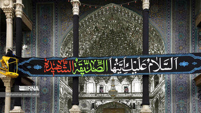 شهادت حضرت فاطمه زهرا (س)؛ پیام ماندگار دفاع از حق و ولایت