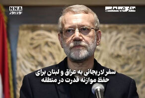 مداردیپلماسی | سفر لاریجانی به عراق و لبنان برای حفظ موازنه قدرت در منطقه