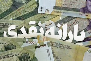 قطع یارانه نقدی مردادماه برای سه میلیون نفر از دهک‌های میانی درآمدی