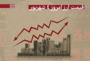 قیمت دلار و سایر ارزها امروز سه‌شنبه 4 شهریور 1404+جدول