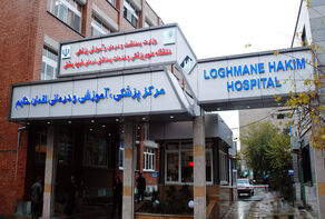 نجات بیماران در آتش‌سوزی بیمارستان لقمان حکیم