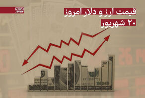 قیمت دلار امروز پنجشنبه 20 شهریور 1404