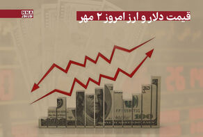 قیمت دلار و سایر ارزها امروز چهارشنبه 2 مهر 1404