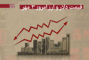 قیمت دلار و سایر ارزها امروز چهارشنبه 2 مهر 1404
