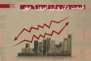 قیمت دلار و سایر ارزها امروز یکشنبه 6 مهر 1404