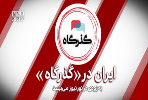 ایران در 