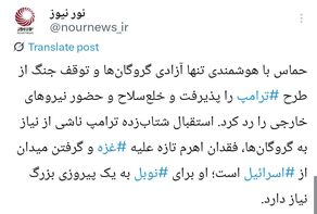پاسخ حماس ترامپ را به نوبل می رساند؟