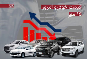 قیمت خودرو داخلی و خارجی امروز دوشنبه 14 مهر1404+ جدول