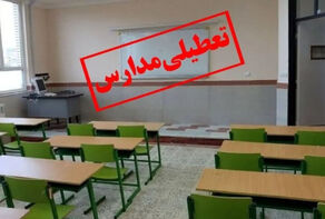 تعطیلی مدارس تمام مقاطع مشهد فردا 26 مهر