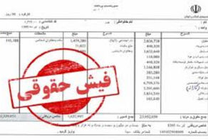 فیش حقوقی مهرماه بازنشستگان لشکری بارگذاری شد+لینک سایت