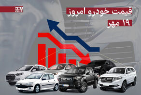 قیمت خودرو داخلی و خارجی امروز شنبه 19 مهر1404+ جدول