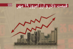 قیمت دلار و دیگر ارزها امروز شنبه 19 مهر