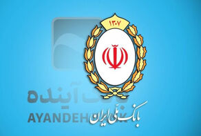 دارایی‌های نقدشونده بانک آینده به بانک ملی واگذار شد