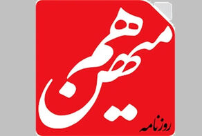 چرا سایت روزنامه هم‌میهن از دسترس خارج شد؟