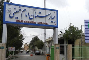 آخرین وضعیت 4 بیمارستان‌ بحرانی و نا ایمن تهران