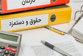 حقوق سال 1405 چه قدر افزلیش پیدا خواهد کرد؟+ فیلم
