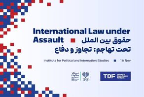 Tehran to host Conf. on Intl. Law under Assault
