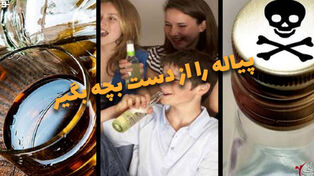 دوفوریتی | پیاله را از دست بچه بگیر