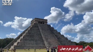 نورنما | بزرگترین هرم جهان
