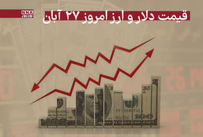 قیمت دلار و سایر ارزها امروز سه شنبه27 آبان 1404