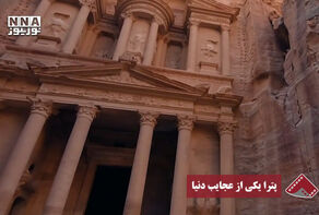 نورنما | پترا یکی از عجایب دنیا