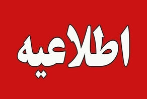 مدارس و دانشگاه‌های قم چهارشنبه غیرحضوری شد
