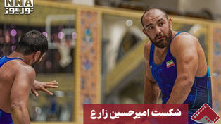 نورنما | شکست امیرحسین زارع