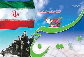 بسیج؛ تداوم ایمان و غیرت فاطمی