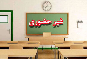 مدارس در کدام استان‌ها 15 و 16 آذرماه تعطیل شد ؟