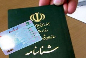 درخواست کپی شناسنامه ممنوع شد