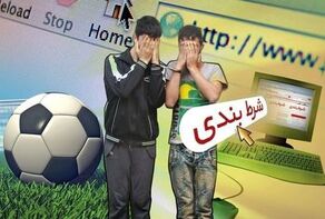ابعاد حقوقی پدیده قمار و شرط‌بندی در فضای مجازی