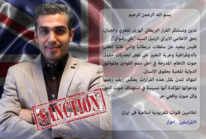 الاعلام الايراني يدين قرار بريطانيا بحق الصحفي 