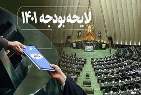 جزییاتی از بودجه 1401
