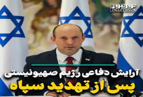 فرو رفتن رژیم صهیونیستی در لاک دفاعی پس از تهدید سپاه