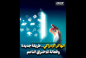 الهاكر الإدراكي.. طريقة جديدة وفعالة للاختراق الناعم