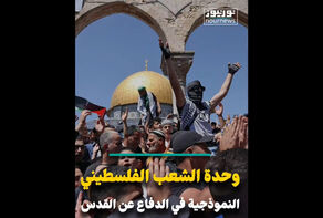 وحدة الشعب الفلسطيني النموذجية دفاعا عن القدس