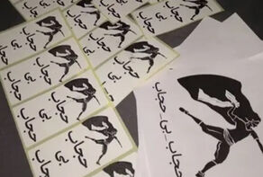 کمپین حجاب بی حجاب و حقایقی که از حجاب بیرون افتاد