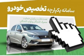 ثبت نام 5 میلیون نفر در سامانه یکپارچه خودرو تا 7 صبح امروز 28 تیرماه