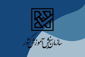 تمدید مهلت انتخاب رشته کنکور 1401 تا دوشنبه 24 مرداد