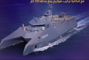 ما هي أحدث سفينة قتالية في القوات البحرية الايرانية؟