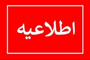 اطلاعیه شورای تأمین سیستان و بلوچستان درباره اتفاقات امروز در زاهدان
