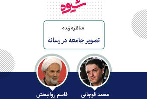 قوچانی: اصلاح‌طلب‌ها نجیب هستند و حرمت مرجعیت را نگه می‌داشتند/ روانبخش: اگر به خاطر حرف مراجع وزیر زن نگذاشتید حجاب هم حرف مراجع است