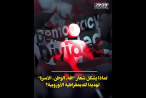 لماذا يشكل شعار 