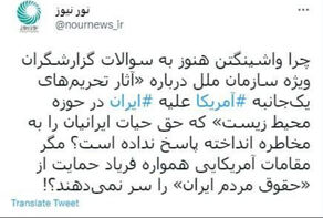 لماذا تتجاهل واشنطن الأسئلة الأممية حول آثار عقوباتها على ايران في مجال البيئة؟