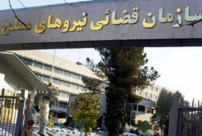 اطلاعیه سازمان قضایی نیروهای مسلح درباره قتل یک خانم به دست مأمور پلیس