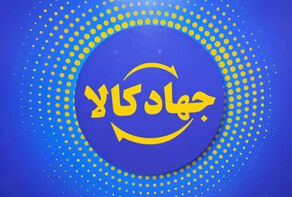 طرح ملی «توان خرید» به‌طور رسمی آغاز به کار کرد