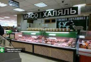 Россия нарастила экспорт халяльной продукции на 50% в 2022 году.
