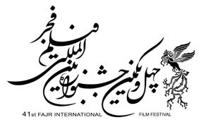 پیش‌فروش بلیت‌ جشنواره فیلم فجر به‌زودی شروع می‌شود